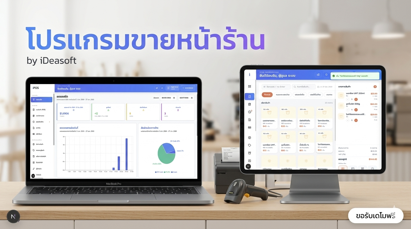 iPOS retail and wholesale point of sale system